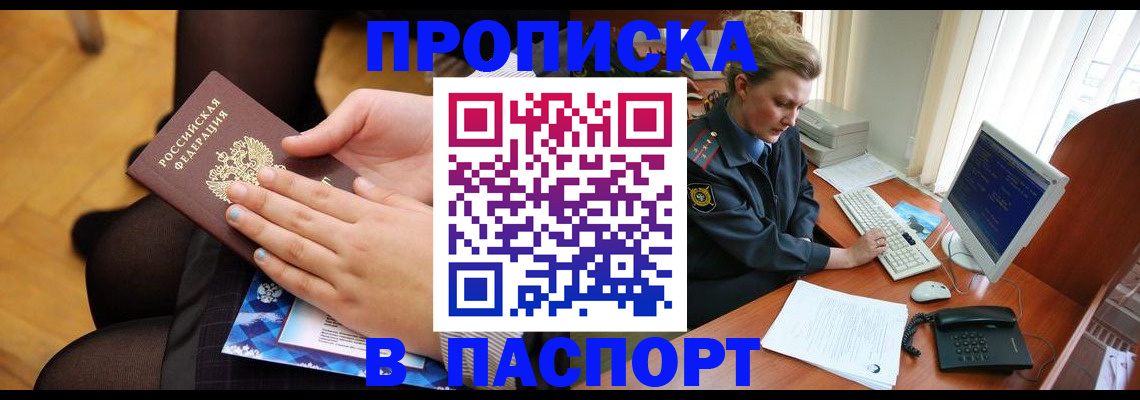 временная регистрация недорого в Чечне