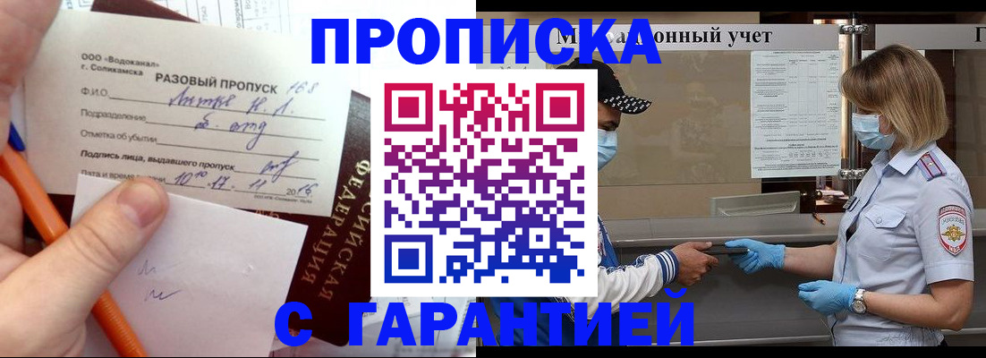 прописка штамп в Чечне