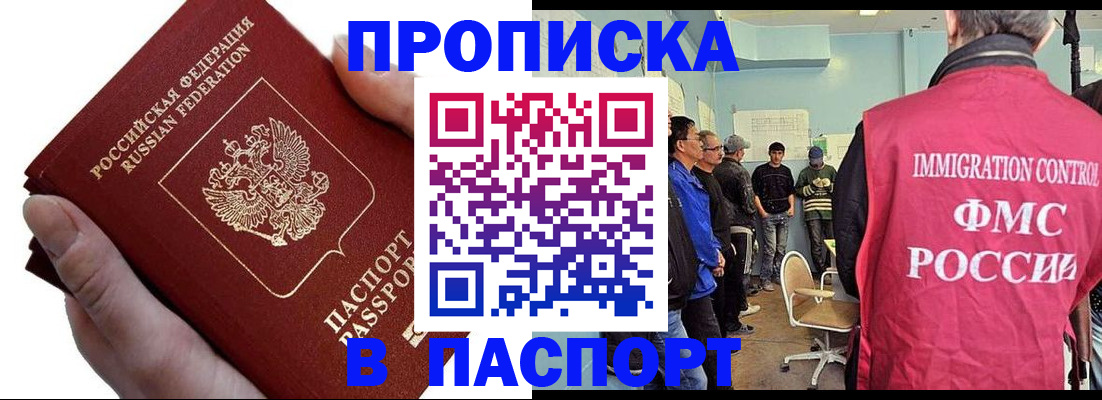 прописка паспорт в Чечне