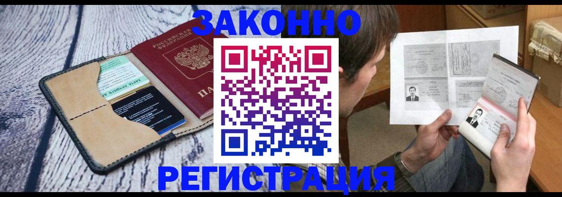 временная регистрация надежно в Чечне
