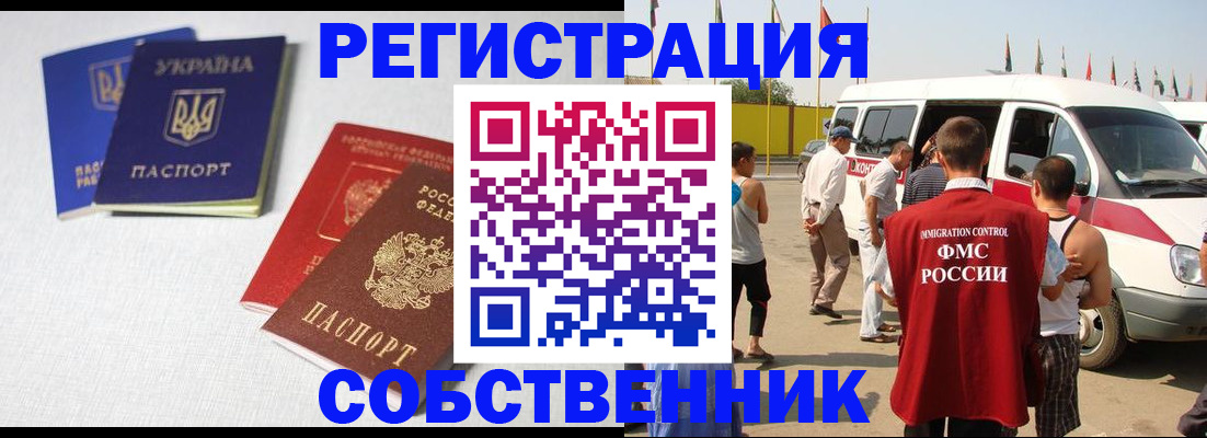временная регистрация купить в Чечне