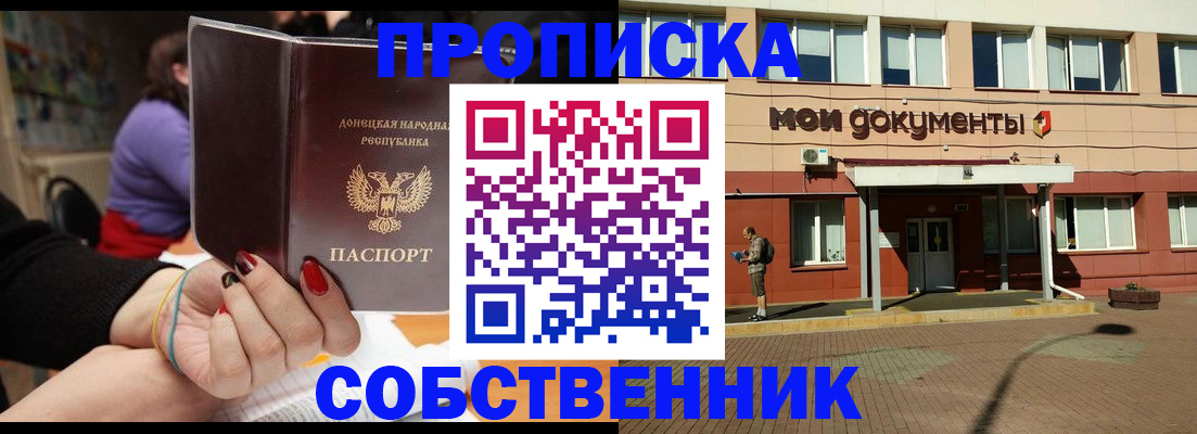 прописка для работы в Чечне